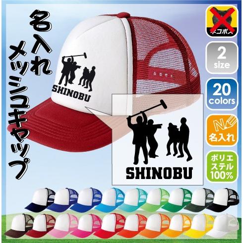 映画部 名入れメッシュキャップ オリジナル セミオーダーメイド 名入れ 部活 サークル 同好会 チー...