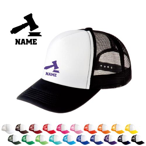 弁護士 名入れメッシュキャップ 名入れ 職業別シルエット帽子 名入れキャップ メッシュ 法律　検察官...