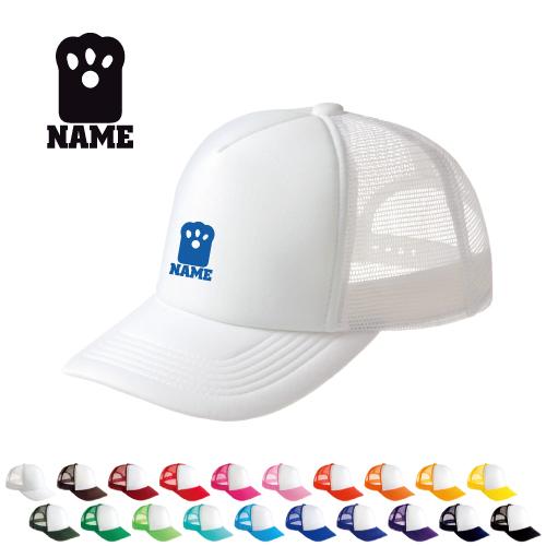 足跡2   名入れメッシュキャップ 名入れ 帽子 名入れキャップ メッシュ  猫　ネコ　ねこ　キャッ...