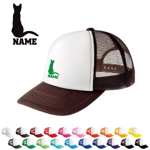 ベンガル2   名入れメッシュキャップ 名入れ 帽子 名入れキャップ メッシュ  猫　ネコ　ねこ　キ...