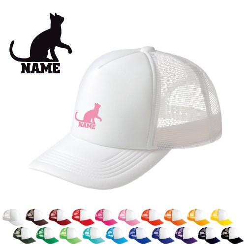 ベンガル3   名入れメッシュキャップ 名入れ 帽子 名入れキャップ メッシュ  猫　ネコ　ねこ　キ...