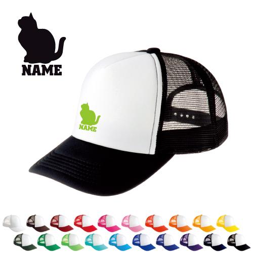 スコティッシュフォールド1   名入れメッシュキャップ 名入れ 帽子 名入れキャップ メッシュ  猫...