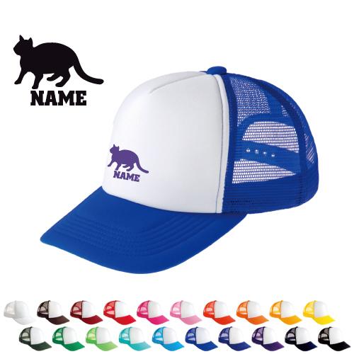 ブリティッシュ・ショートヘアー3   名入れメッシュキャップ 名入れ 帽子 名入れキャップ メッシュ...