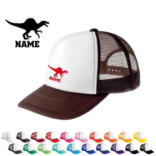 スピノサウルス1   名入れメッシュキャップ 名入れ 帽子 名入れキャップ メッシュ  恐竜　化石　...