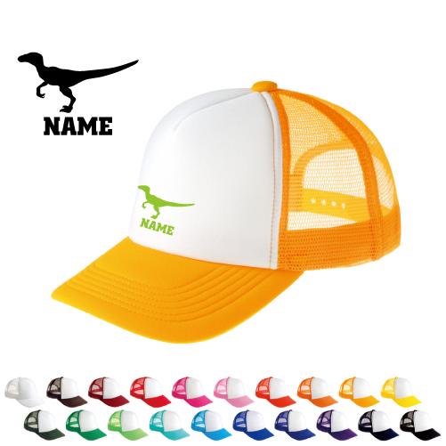ヴェロキラプトル   名入れメッシュキャップ 名入れ 帽子 名入れキャップ メッシュ  恐竜　化石　...