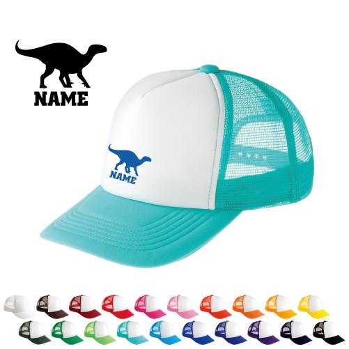 イグアノドン   名入れメッシュキャップ 名入れ 帽子 名入れキャップ メッシュ  恐竜　化石　肉食...
