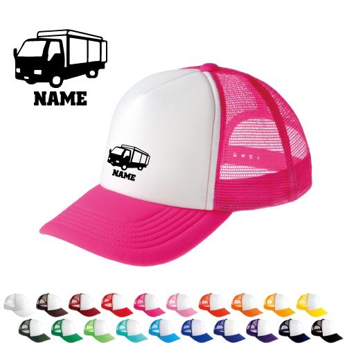 運搬車   名入れメッシュキャップ 名入れ 帽子 名入れキャップ メッシュ  乗り物　車　はたらく　...