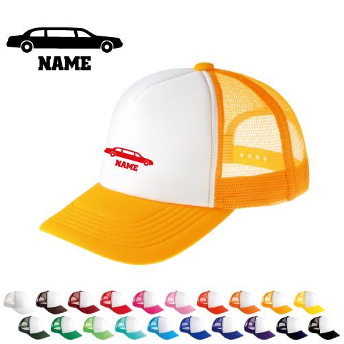 リムジン2   名入れメッシュキャップ 名入れ 帽子 名入れキャップ メッシュ  乗り物　車　はたら...