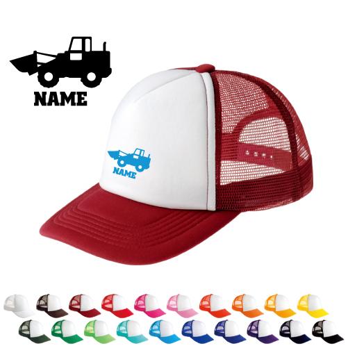 ブルドーザー1   名入れメッシュキャップ 名入れ 帽子 名入れキャップ メッシュ  乗り物　車　は...