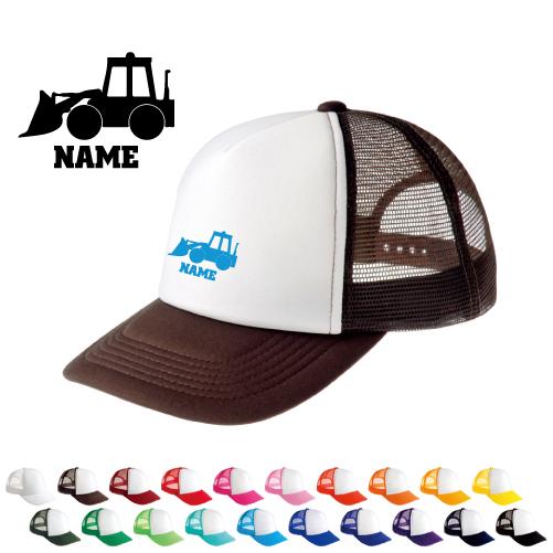 ブルドーザー2   名入れメッシュキャップ 名入れ 帽子 名入れキャップ メッシュ  乗り物　車　は...