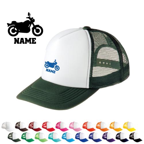 バイク3   名入れメッシュキャップ 名入れ 帽子 名入れキャップ メッシュ  乗り物　チーム　単車...