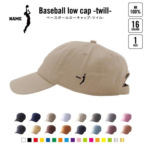 女子バスケットボール 名入れベースボールローキャップ ツイルキャップ 野球帽 ローキャップ BBキャ...