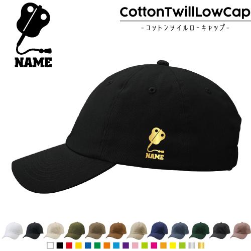 相撲3  名入れコットンツイルローキャップ 定番 帽子 キャップ 関取　横綱　大関　軍配