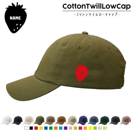 いちご  名入れコットンツイルローキャップ 定番 帽子 キャップ