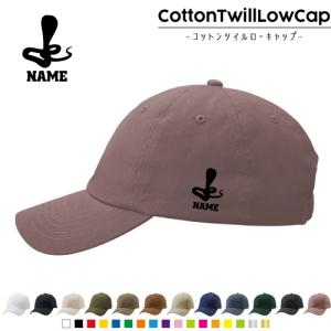 カメ 名入れコットンツイルローキャップ 定番 帽子 キャップ 亀 Turtle