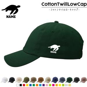 ニワトリ 名入れコットンツイルローキャップ 定番 帽子 キャップ