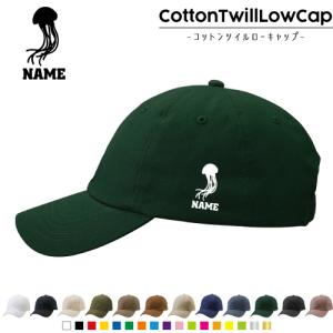 ひよこ 名入れコットンツイルローキャップ 定番 帽子 キャップ 雛