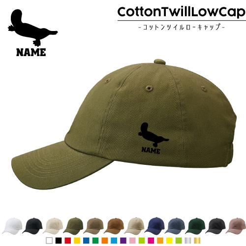 カモノハシ   名入れコットンツイルローキャップ 定番 帽子 キャップ   鴨嘴 Platypus
