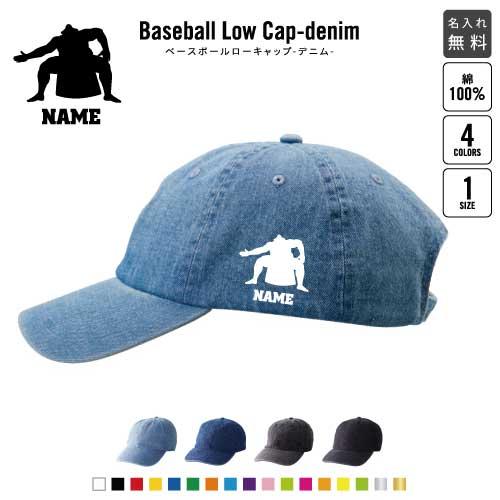 力士 名入れベースボールローキャップデニム 定番 帽子 キャップ