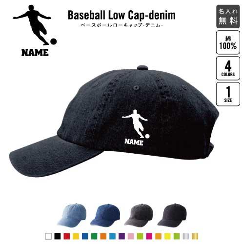 天才レフティー 名入れベースボールローキャップデニム 定番 帽子 キャップ  サッカー フットボール...