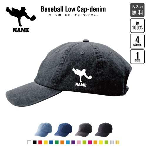ゴールデングローブ 名入れベースボールローキャップデニム 定番 帽子 キャップ  野球 甲子園 甲子...