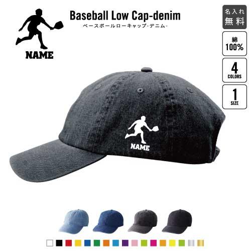ピックルボール   名入れベースボールローキャップデニム 定番 帽子 キャップ テニス　バドミントン...