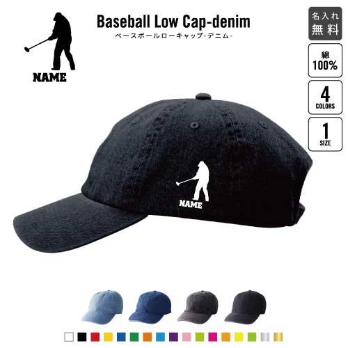 グラウンドゴルフ 名入れベースボールローキャップデニム 定番 帽子 キャップ 父の日のプレゼント