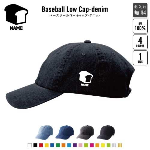 食パン   名入れベースボールローキャップデニム 定番 帽子 キャップ  plain bread パ...