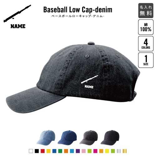フルート 名入れベースボールローキャップデニム 定番 帽子 キャップ 吹奏楽 楽器 バンド 楽団 ク...