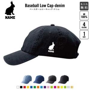 トカゲ 名入れベースボールローキャップデニム 定番 帽子 キャップ