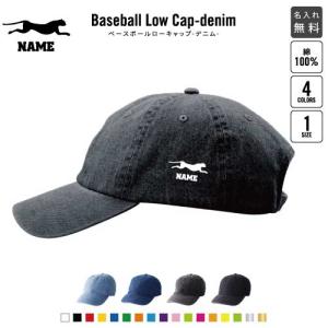 ベースボール ロゴキャップ デニム調 トカゲ 名入れベースボールローキャップデニム 定番 帽子 キャップ