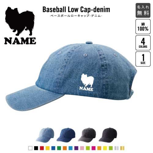 ポメラニアン 名入れベースボールローキャップデニム 定番 帽子 キャップ