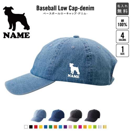 ミニチュアシュナウザー2 名入れベースボールローキャップデニム 定番 帽子 キャップ