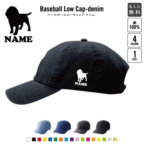 ビーグル 名入れベースボールローキャップデニム 定番 帽子 キャップ
