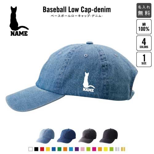 ベンガル2   名入れベースボールローキャップデニム 定番 帽子 キャップ 猫　ネコ　ねこ　キャット...