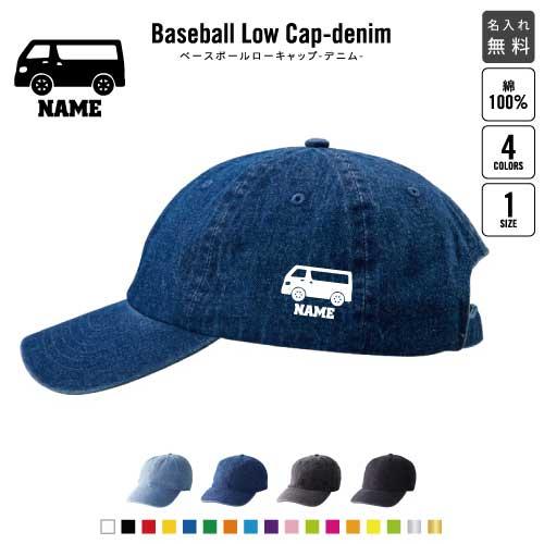 ワンボックス   名入れベースボールローキャップデニム 定番 帽子 キャップ 乗り物　車　はたらく　...
