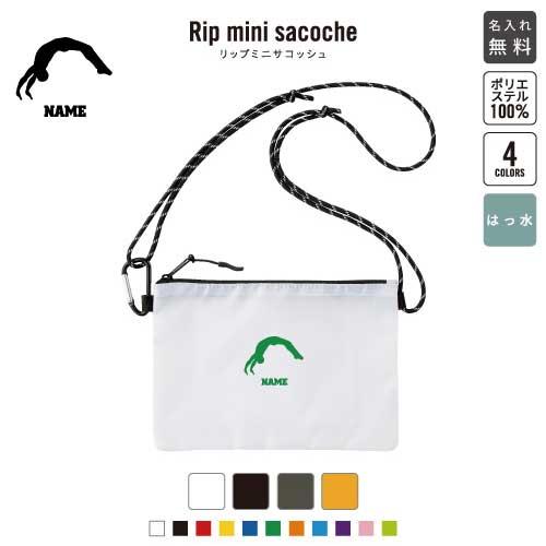 体操・マット1 名入れリップミニサコッシュ 斜め掛け ショルダー ミニポーチ