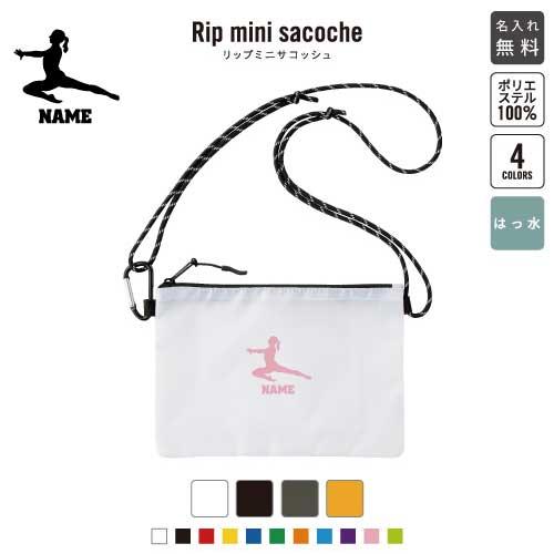 体操・マット2 名入れリップミニサコッシュ 斜め掛け ショルダー ミニポーチ