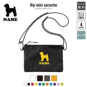 トイプードル 犬種別ドッグシルエット 名入れリップミニサコッシュ