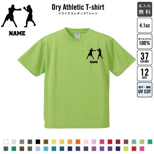 拳闘 名入れドライTシャツ   チームウェア スポーツシルエット ポリエステル 部活