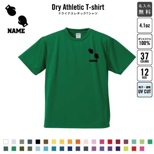 ボクシング2  名入れドライTシャツ 半袖 チームTシャツ クラス 吸水速乾 紫外線防止 UVカット...