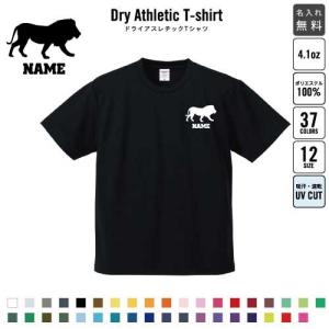 ライオン 名入れドライTシャツ 百獣の王 leo Lion チームTシャツ クラス 卒部記念 吸水速乾 ポリエステル100 紫外線防止 UVカット