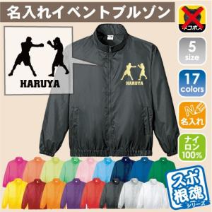 ボウリング1 名入れイベントブルゾン ジャンバー チームウェア