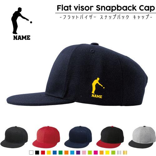 ペタンク   名入れフラットバイザースナップバックキャップ 定番 帽子 キャップ UVカット ビュッ...