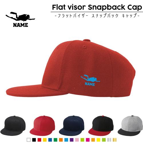 ダイビング 名入れフラットバイザースナップバックキャップ 定番 帽子 キャップ UVカット