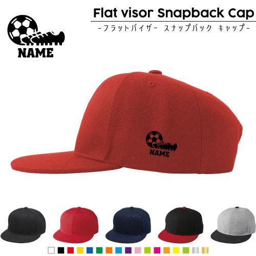 サッカー1   名入れフラットバイザースナップバックキャップ 定番 帽子 キャップ UVカット 団体...