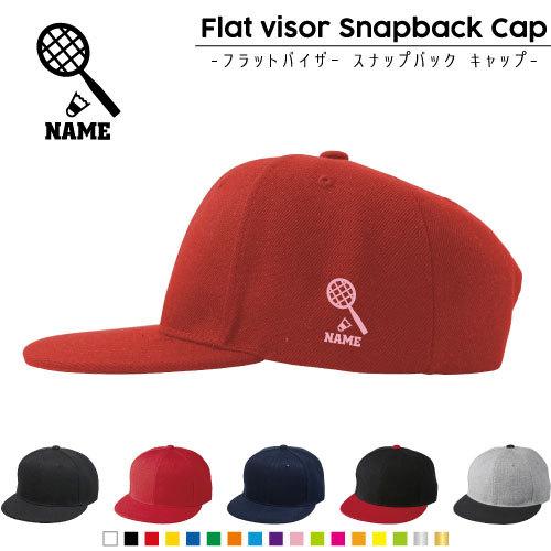 バドミントン1   名入れフラットバイザースナップバックキャップ 定番 帽子 キャップ UVカット ...
