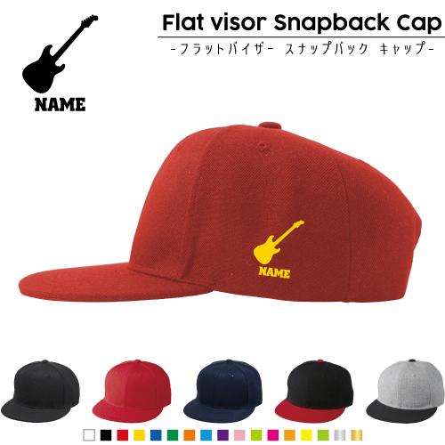 エレキギター   名入れフラットバイザースナップバックキャップ 定番 帽子 キャップ UVカット  ...