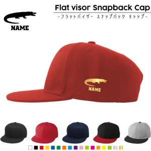 カエル 名入れフラットバイザースナップバックキャップ 定番 帽子