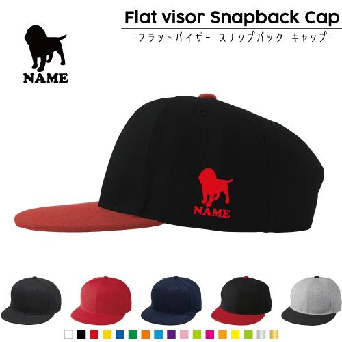 ビーグル 名入れフラットバイザースナップバックキャップ 定番 帽子 キャップ UVカット